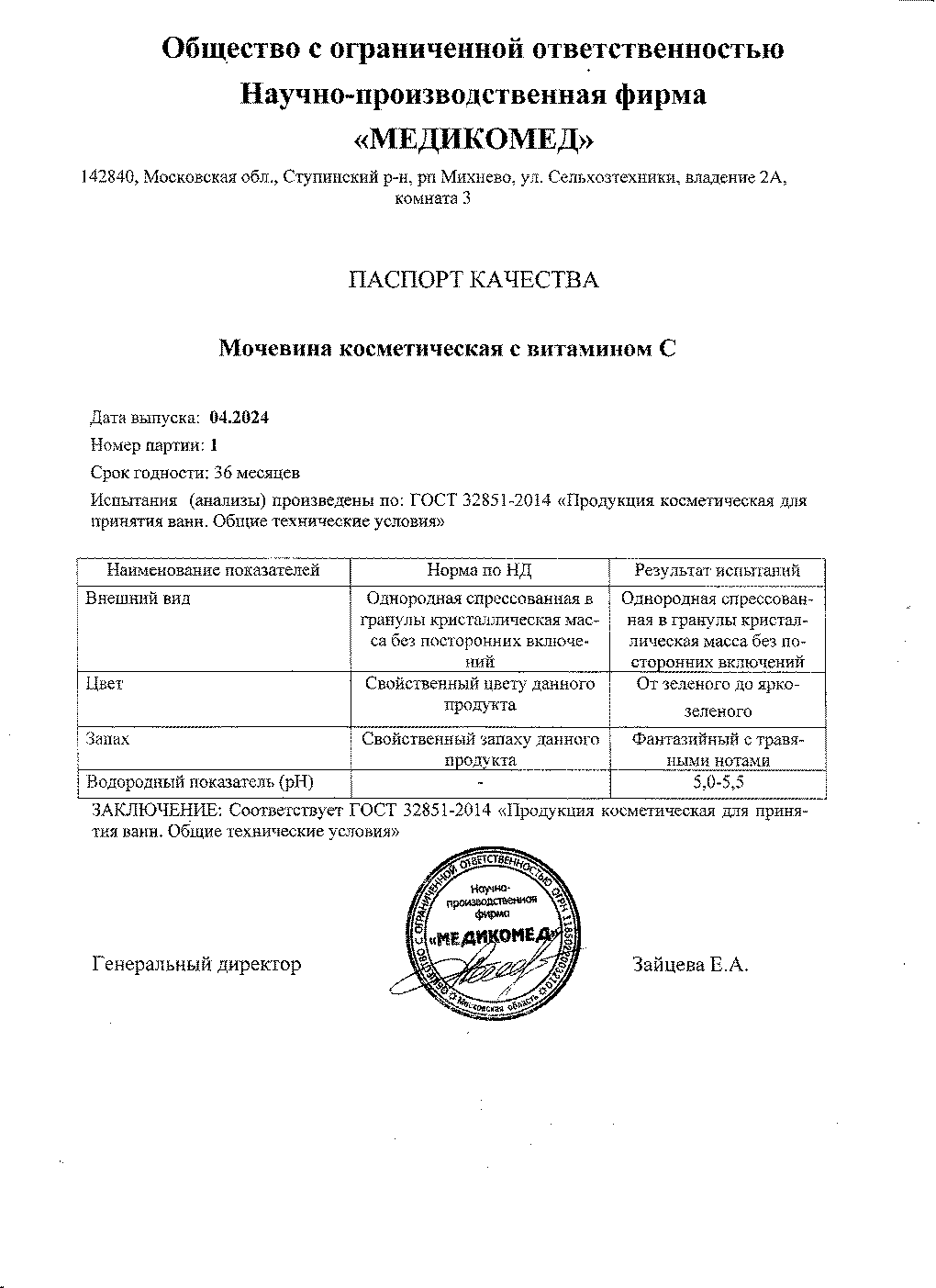 Паспорт №042024